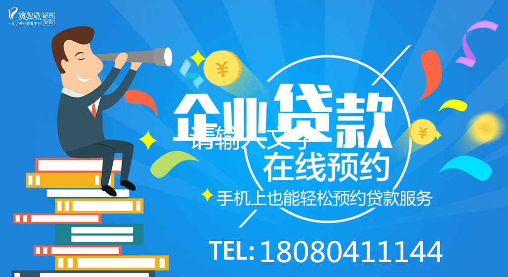 成都貸款