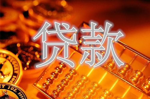 成華區(qū)只用身份證如何申請貸款？