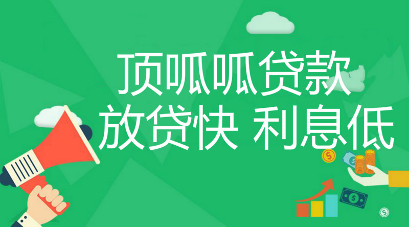 成都頂呱呱續(xù)貸流程有哪些？