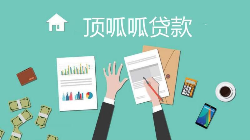 頂呱呱貸款機構(gòu)