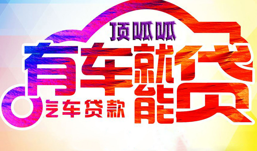 頂呱呱抵押貸款機構(gòu)