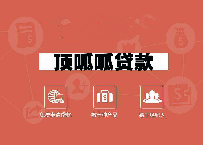 頂呱呱汽車抵押貸款平臺