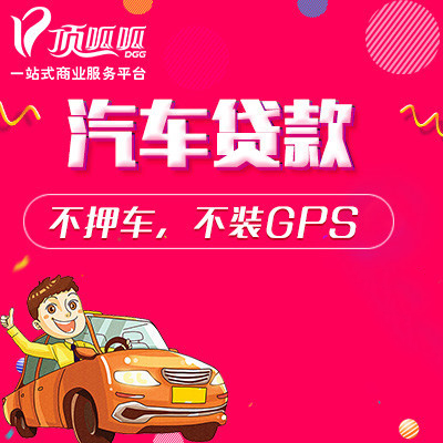 頂呱呱企業抵押貸款利息