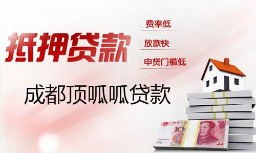 成都房屋抵押貸款被拒首付能退嗎？