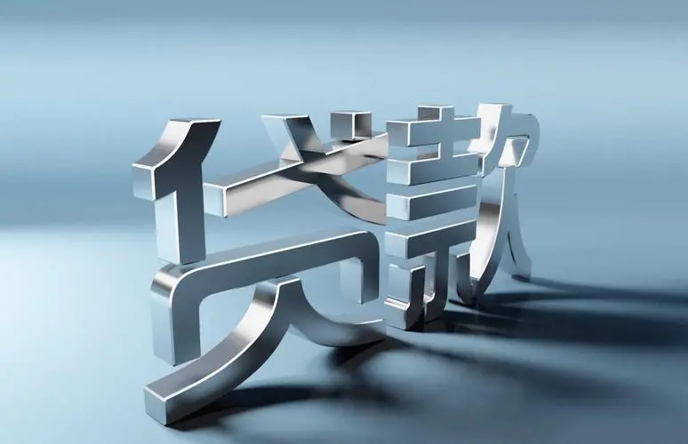 成都小微企業(yè)抵押貸款需要什么條件