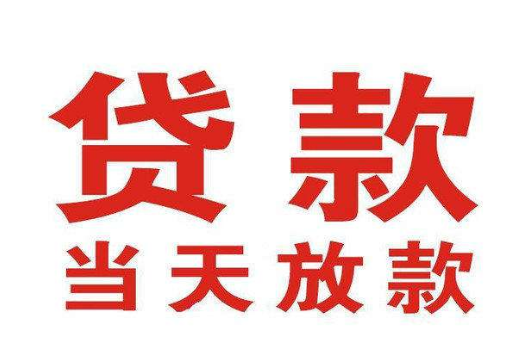 成都貸款公司有哪些正規(guī)渠道呢？
