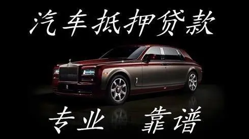 汽車可做抵押貸款，申請資料有哪些？
